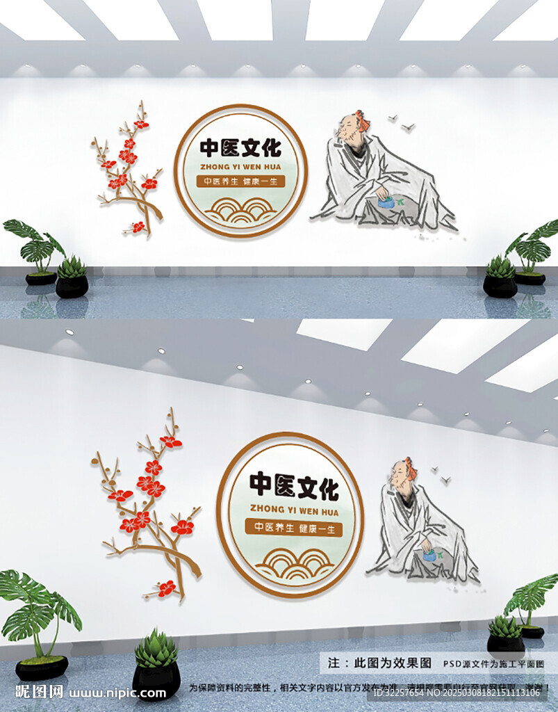 中醫(yī)養(yǎng)生文化墻