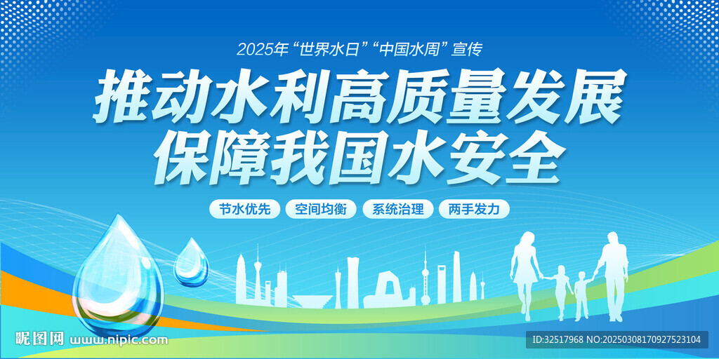 中國(guó)水周世界水日