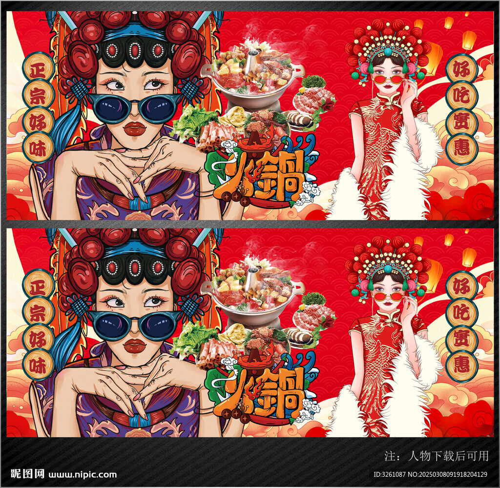火鍋展板