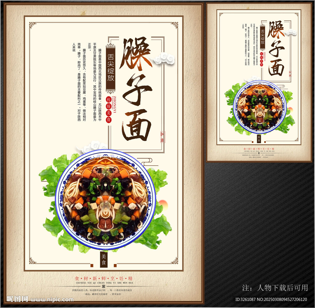 臊子面展板