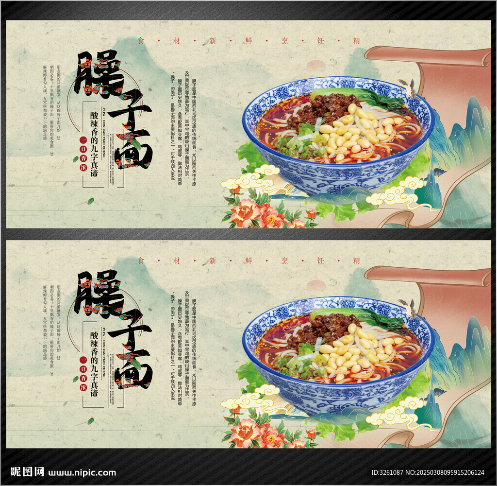 臊子面展板
