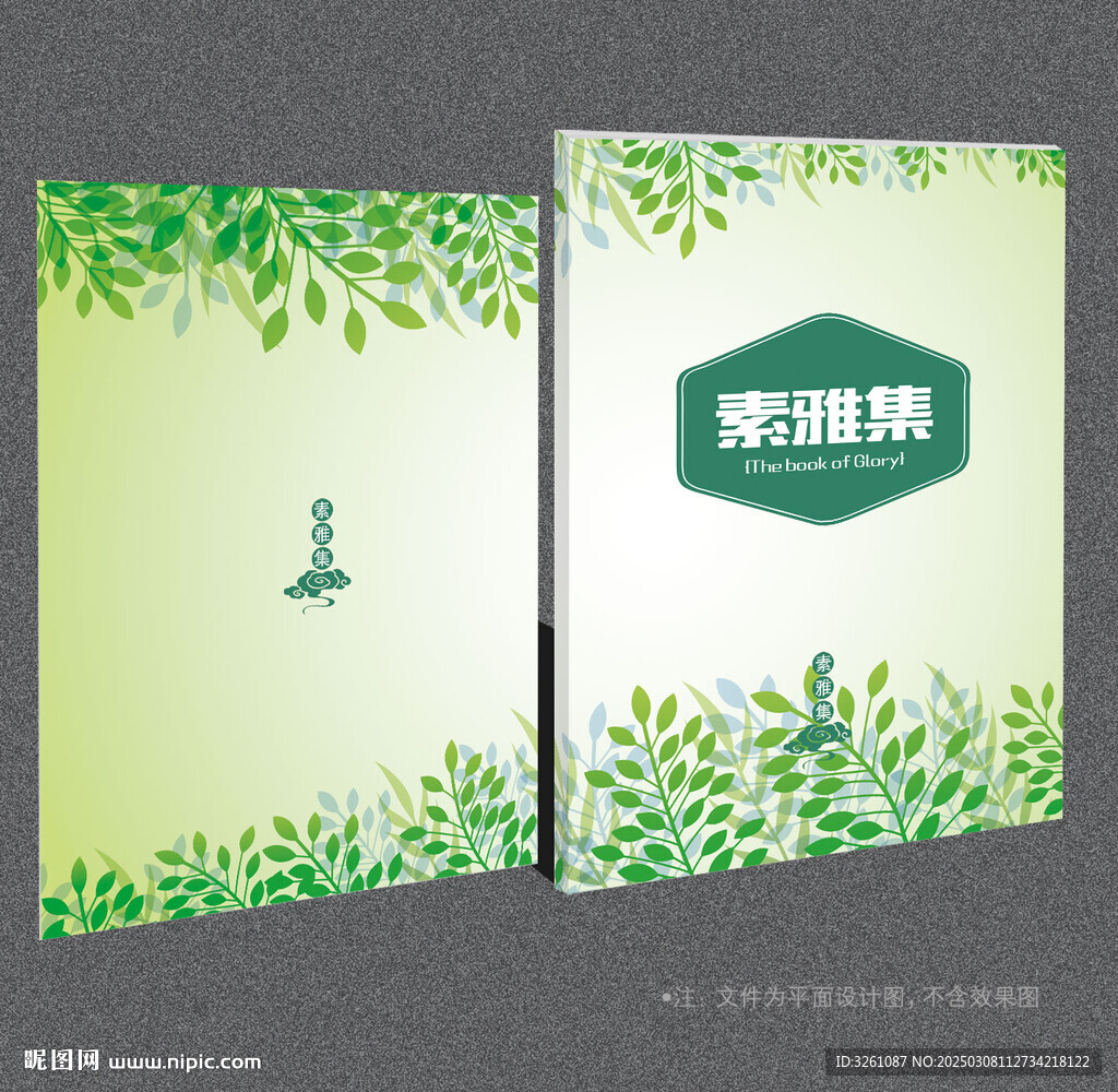 素雅封面