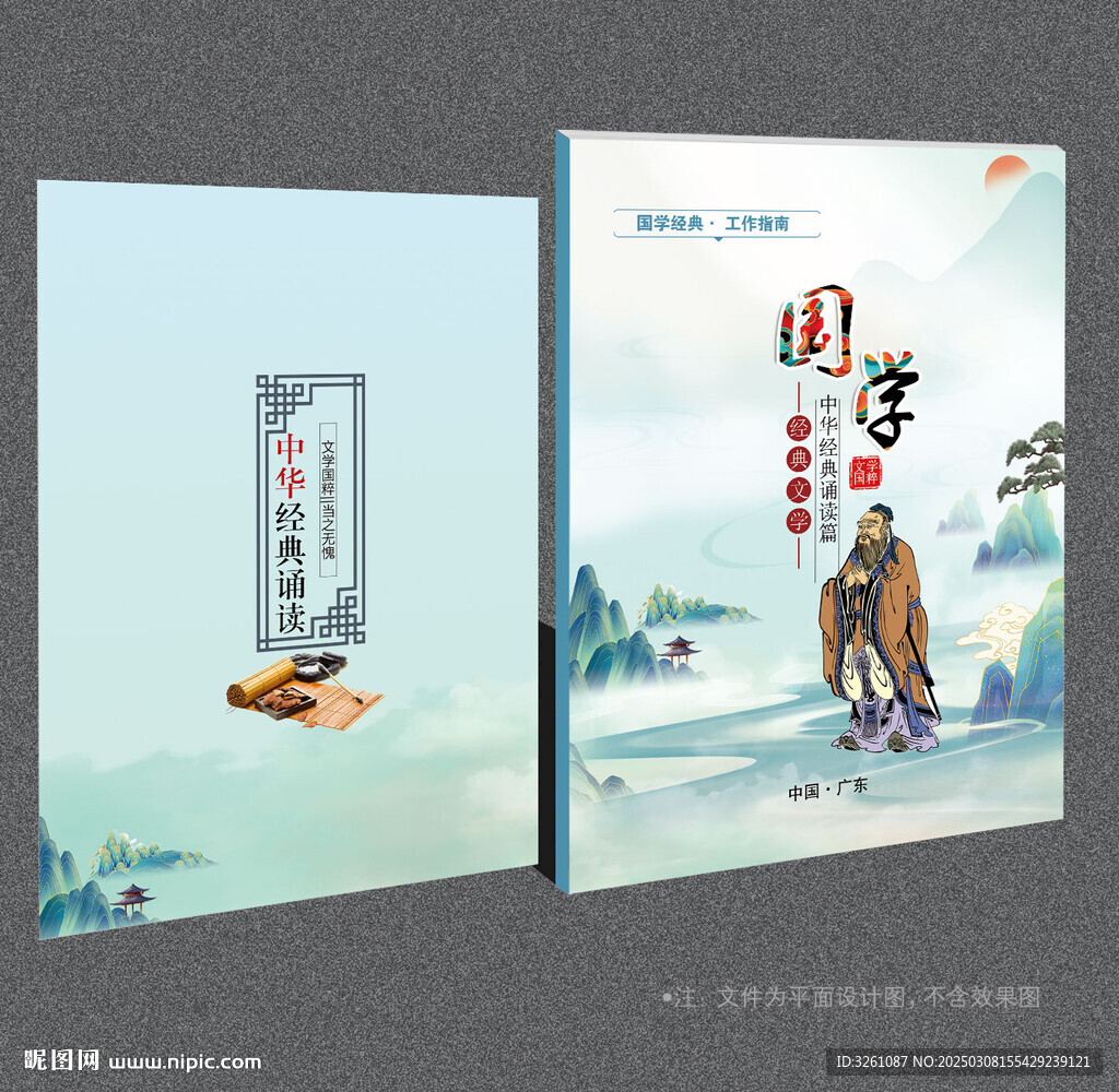 國學(xué)經(jīng)典封面
