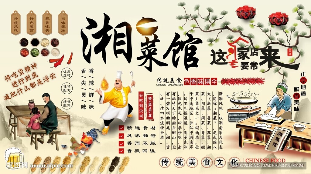 湘菜館背景墻
