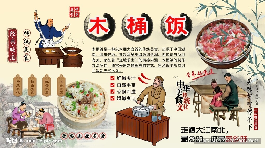 木桶飯背景墻