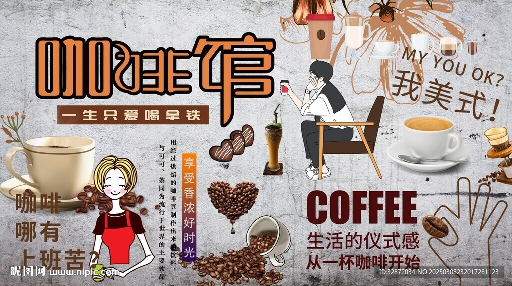 咖啡館水泥背景墻