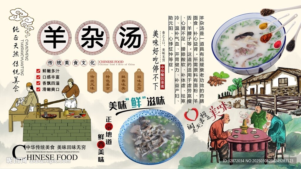羊雜湯背景墻