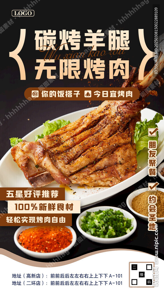 無限烤肉自助餐海報