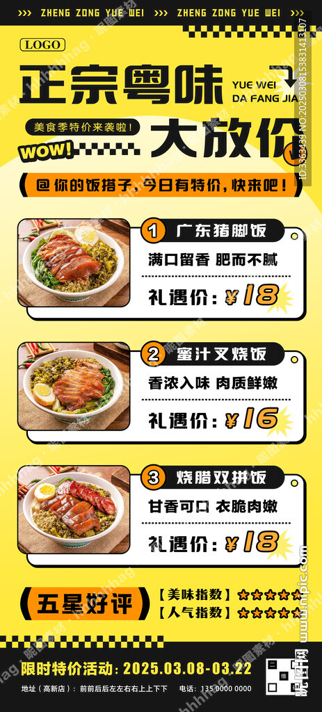 粵味美食促銷海報