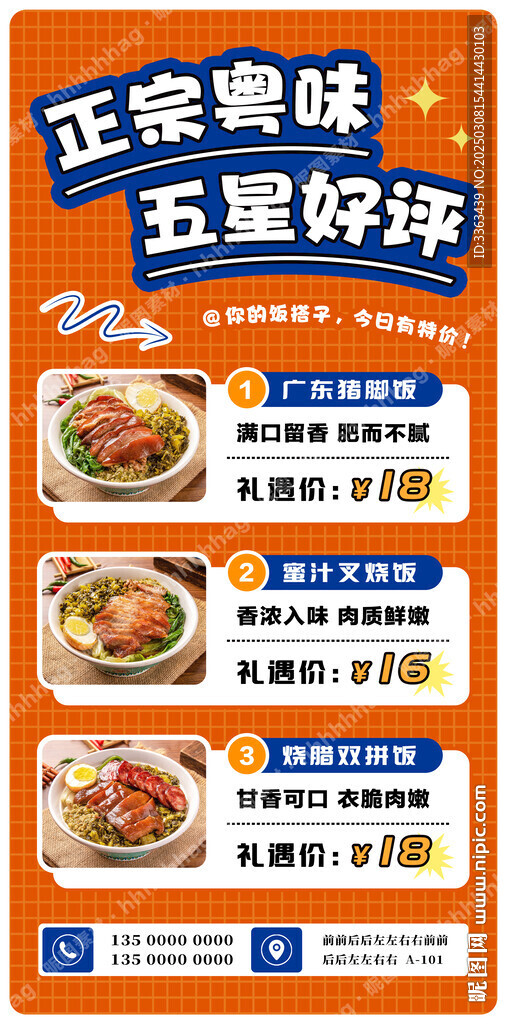 粵味美食宣傳海報