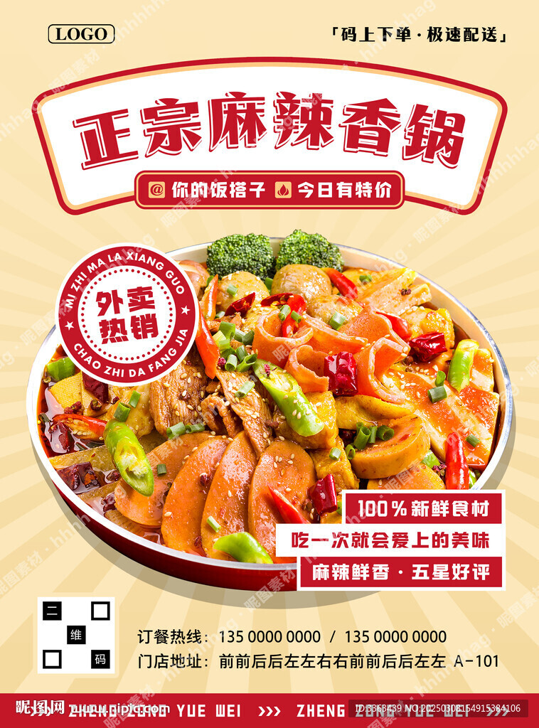 麻辣香鍋促銷