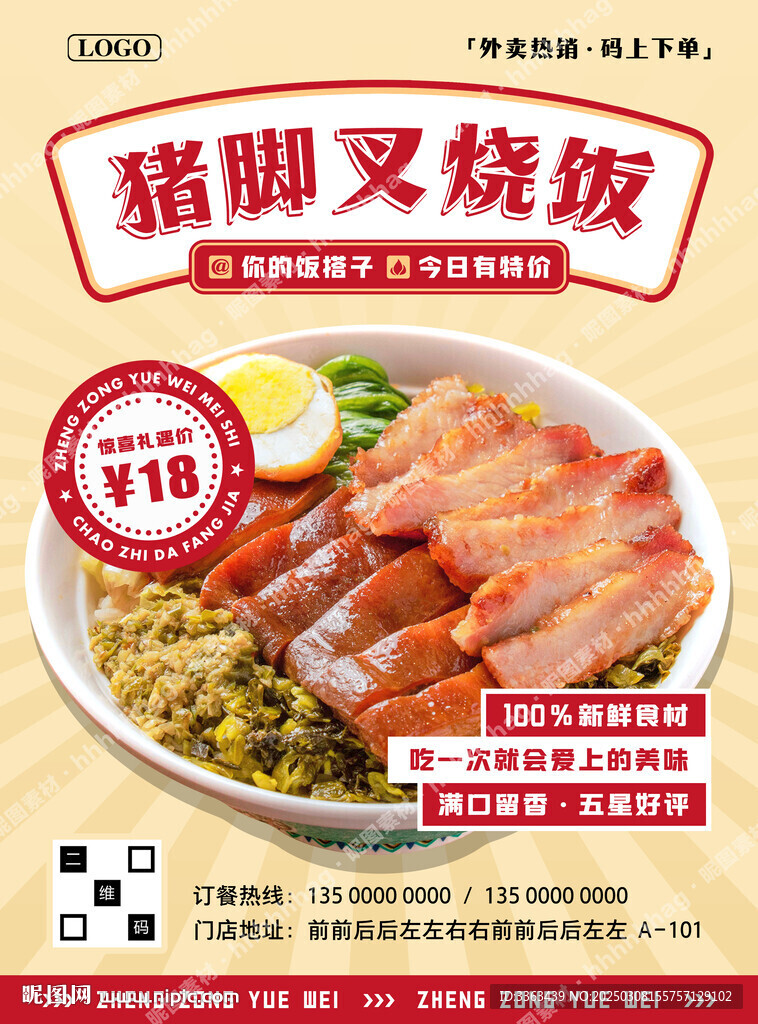 豬腳叉燒飯海報(bào)