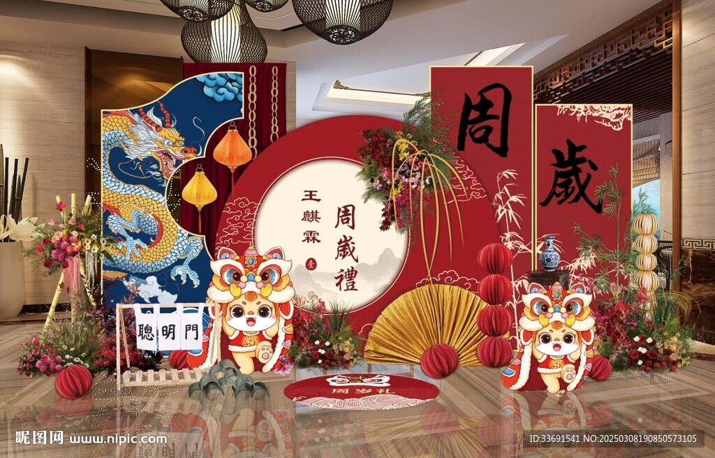 紅色新中式卡通龍寶寶周歲宴背景