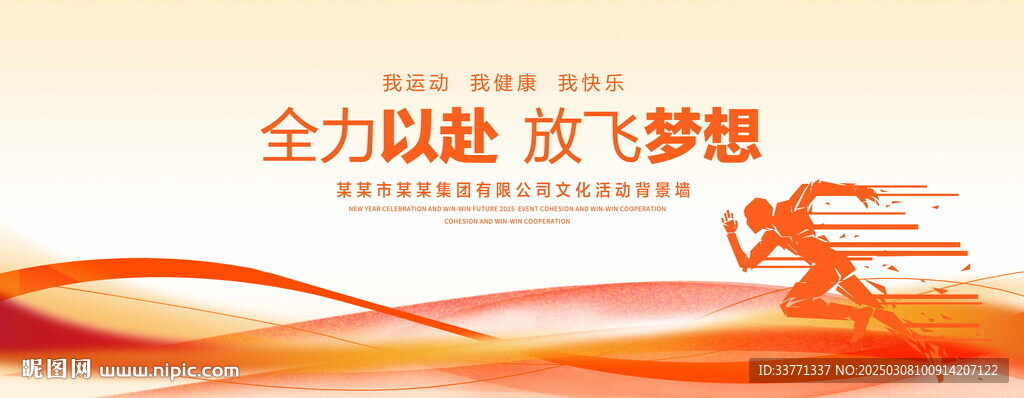 奔跑比賽