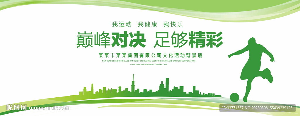 足球比賽