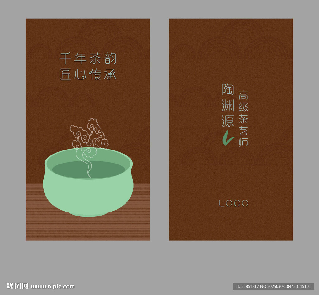 茶名片