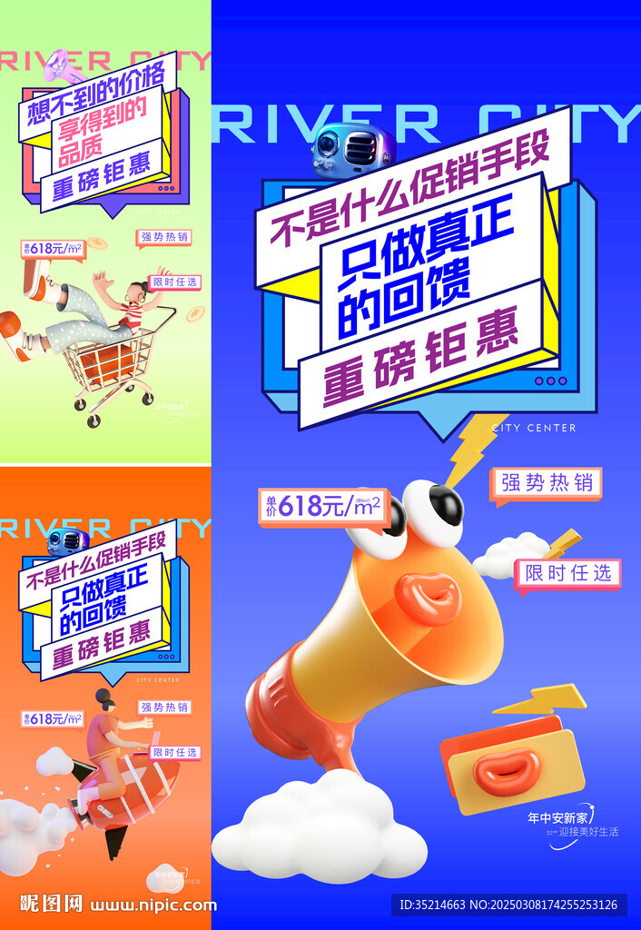 鉅惠 活動