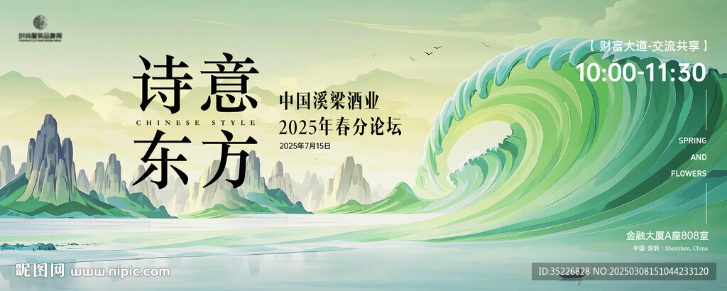 酒業(yè)文化活動(dòng)主背景