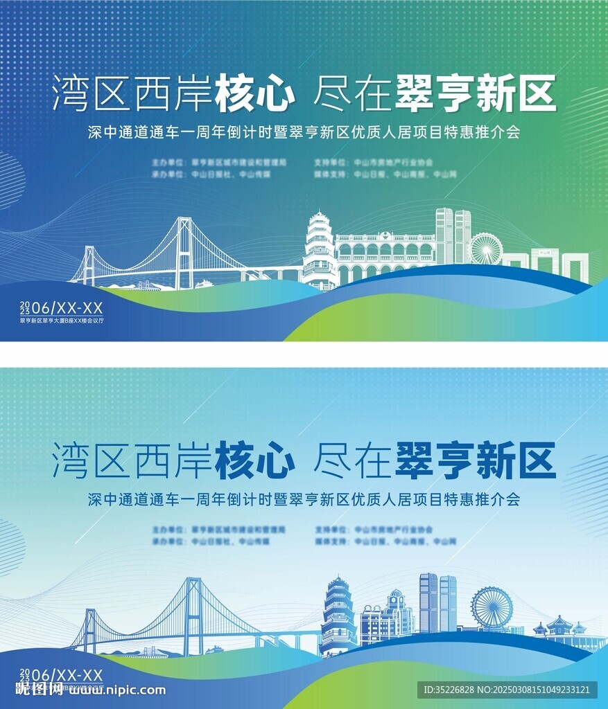 品牌推介會(huì)主畫面
