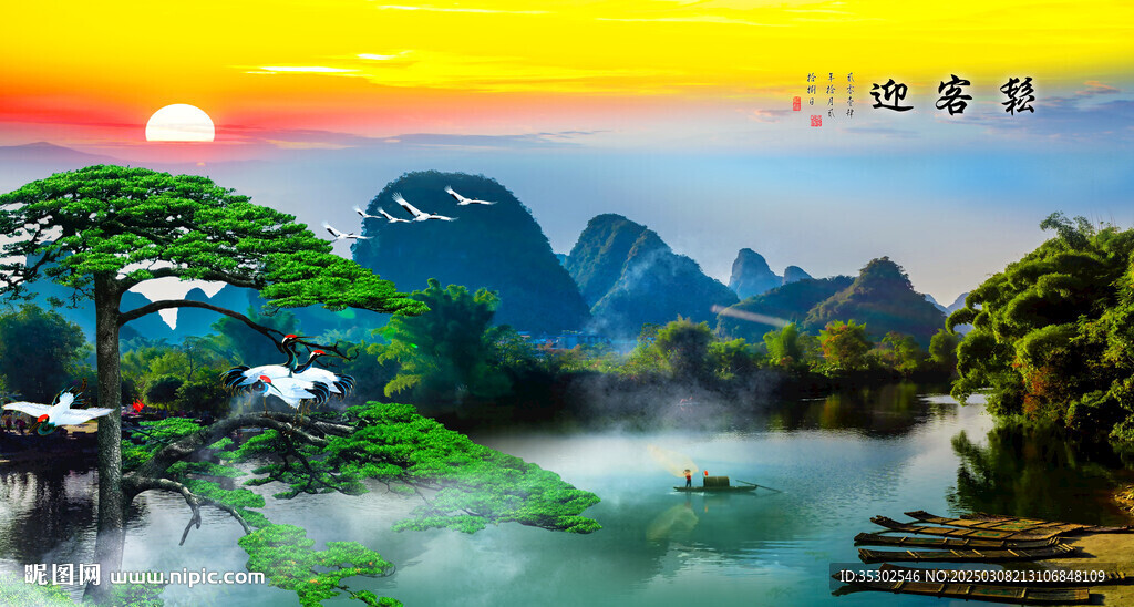 迎客松山水畫