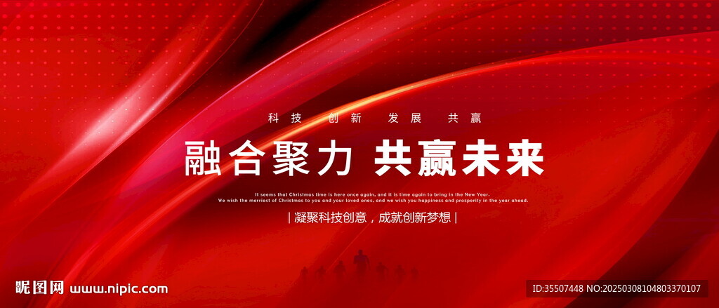 紅色會議背景