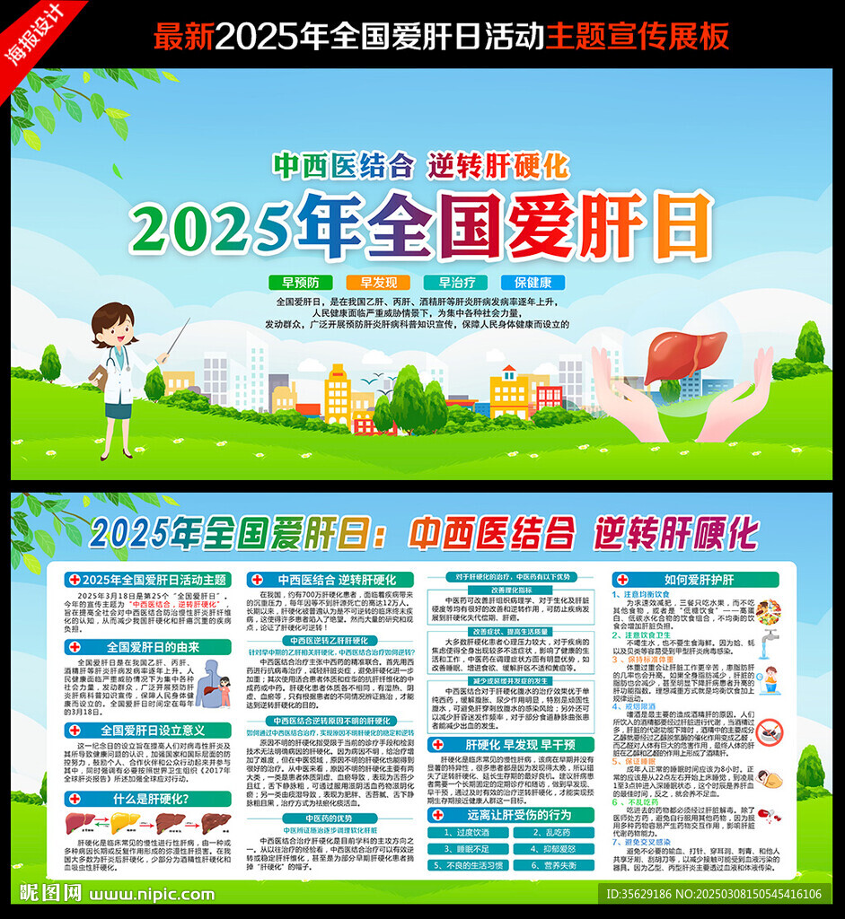 全國愛肝日