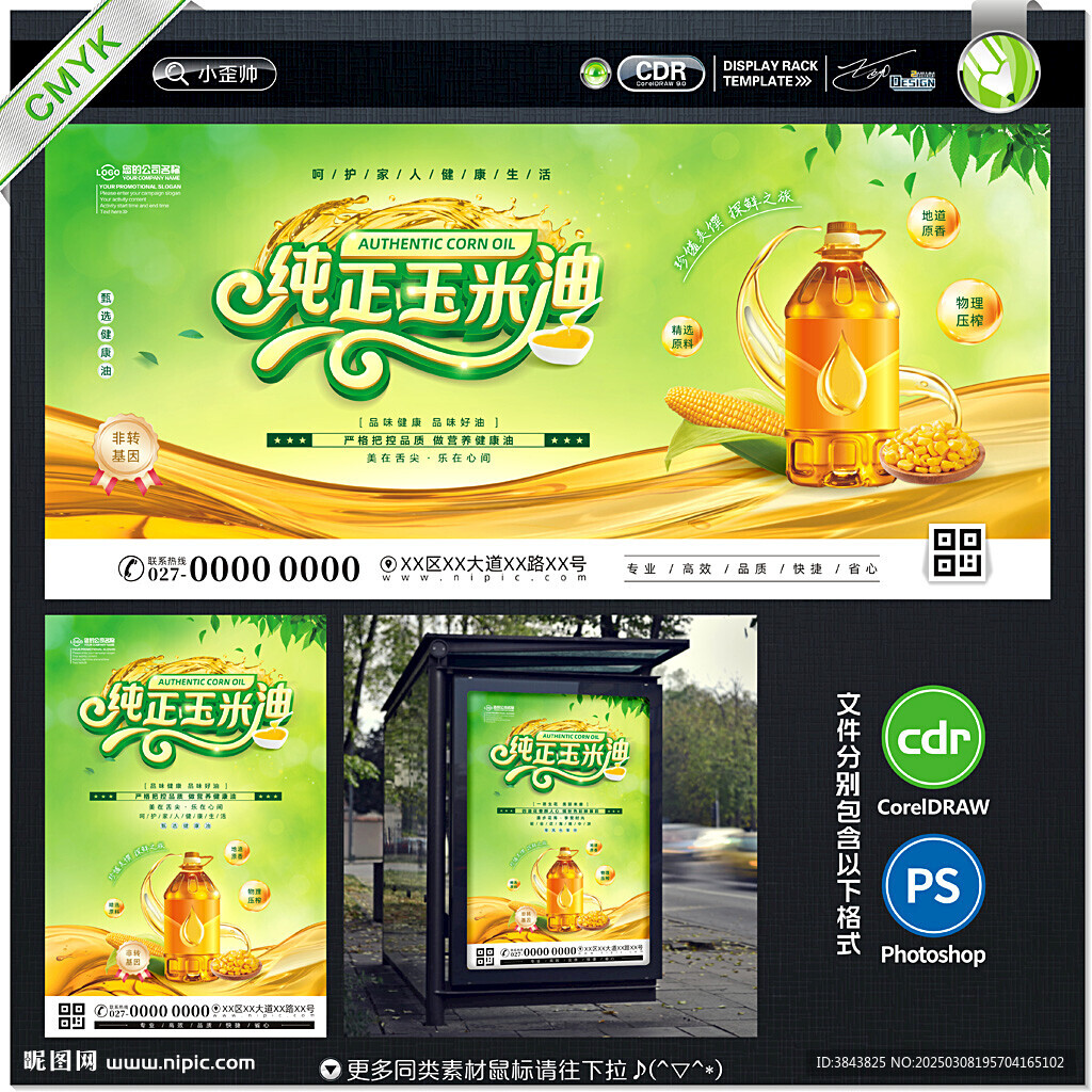 玉米油