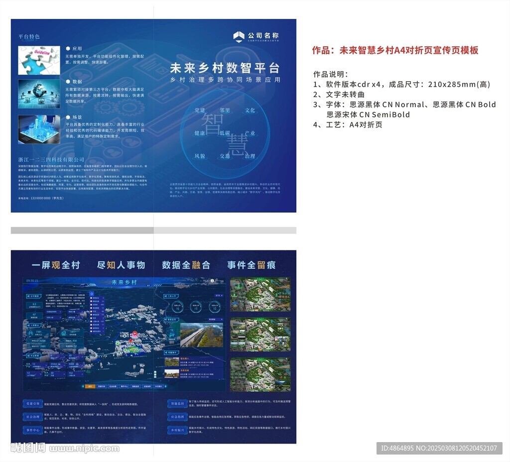 未來智慧鄉(xiāng)村A4對折頁宣傳頁模