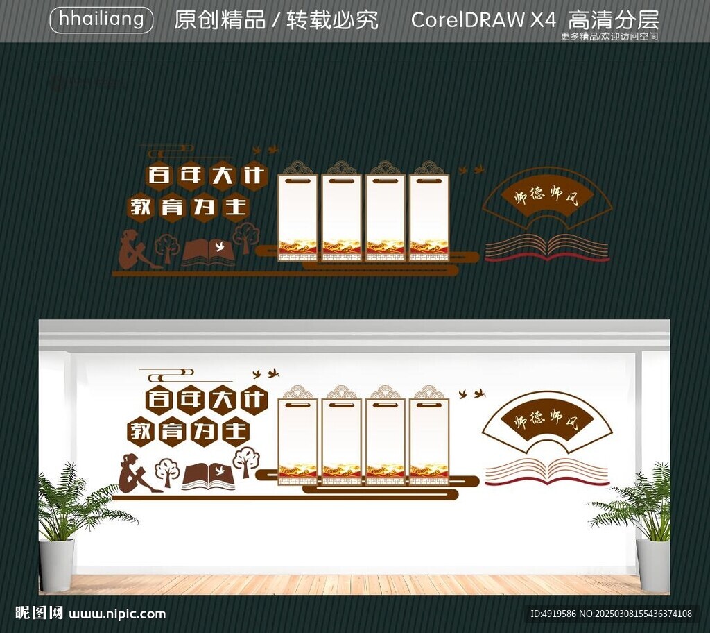 百年大計教育為主