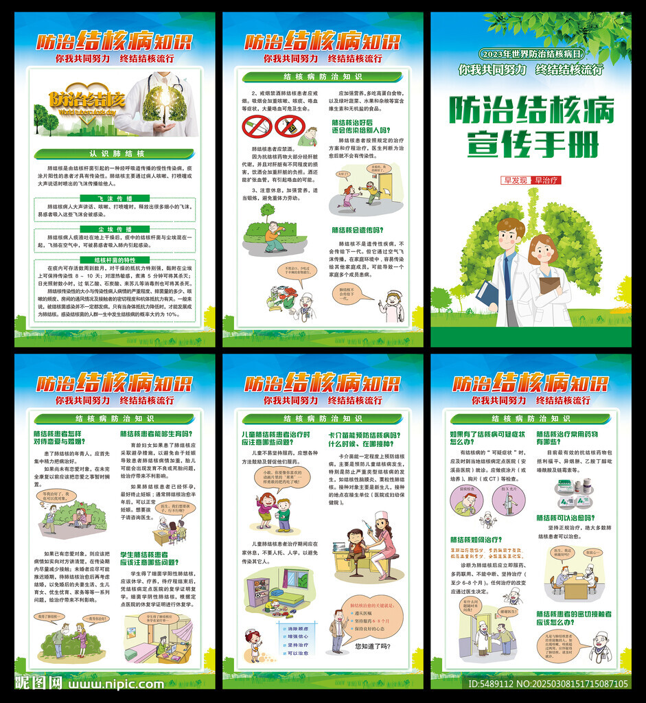 防治結核病