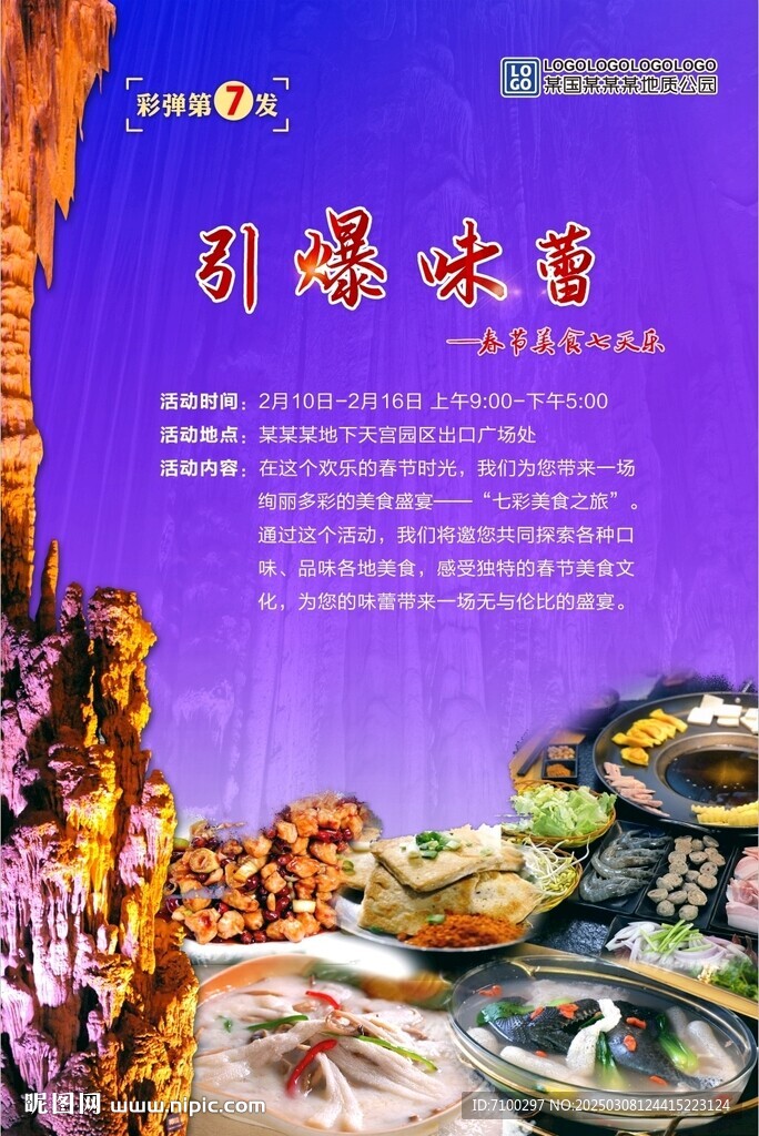 織金洞海報