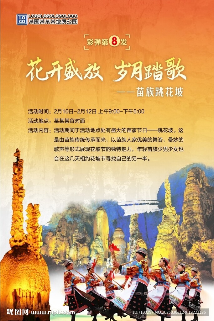 織金洞海報(bào)
