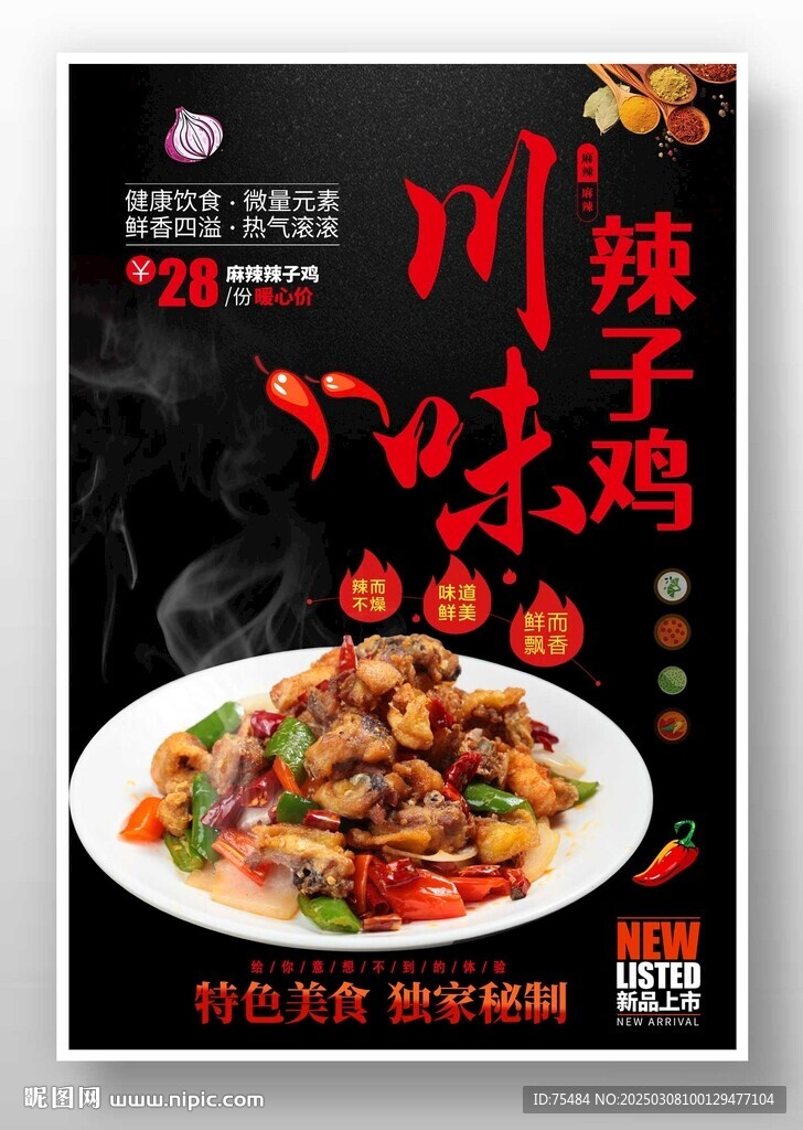 辣子雞