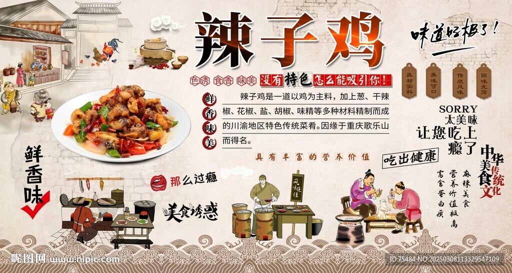 辣子雞