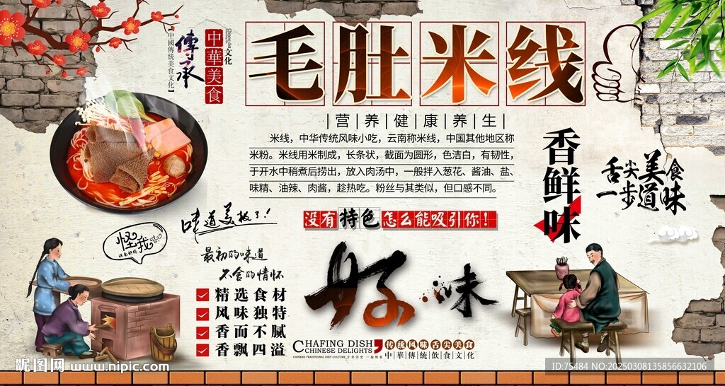 毛肚米線