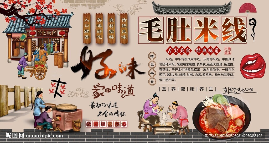 毛肚米線