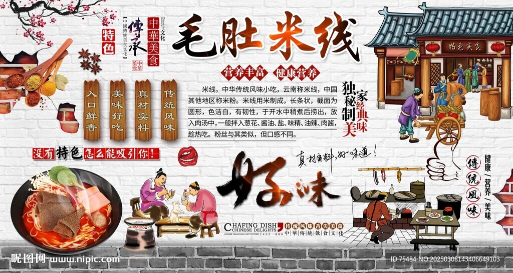 毛肚米線