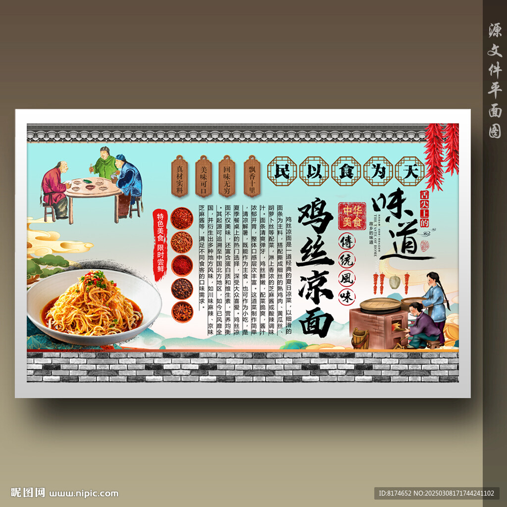 雞絲涼面