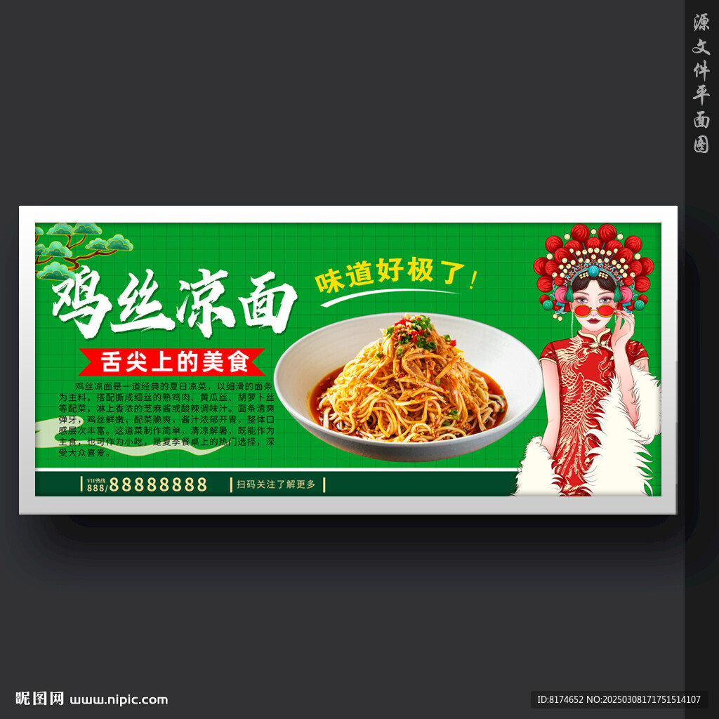 雞絲涼面