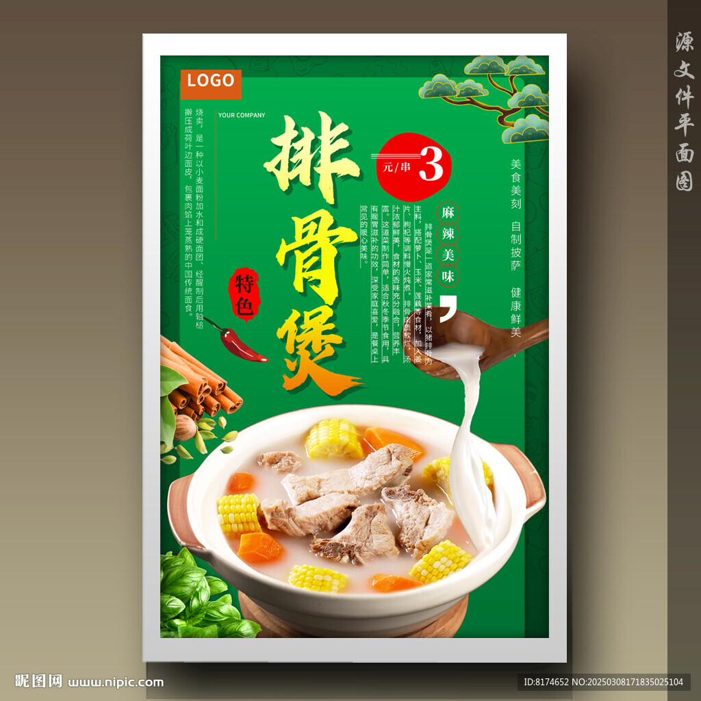 排骨煲