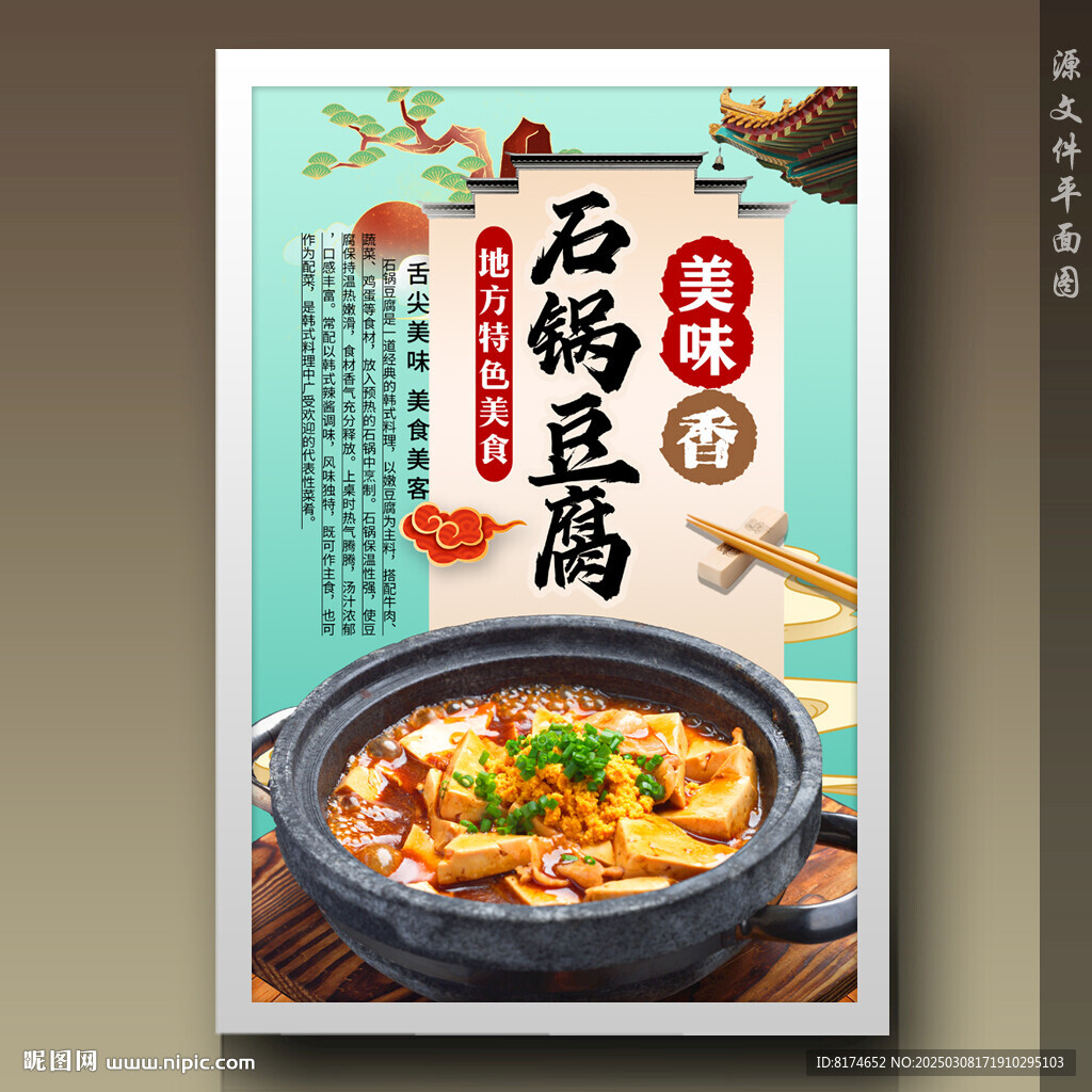 石鍋豆腐