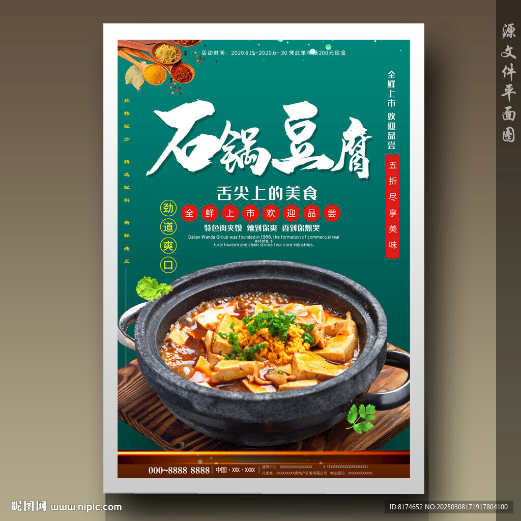 石鍋豆腐