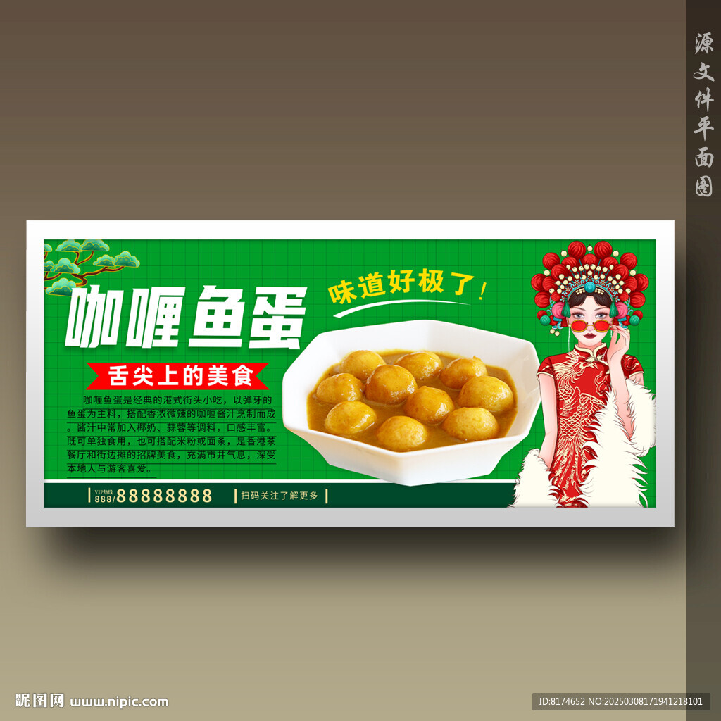 咖喱魚蛋