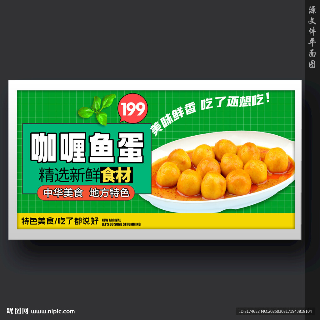 咖喱魚蛋