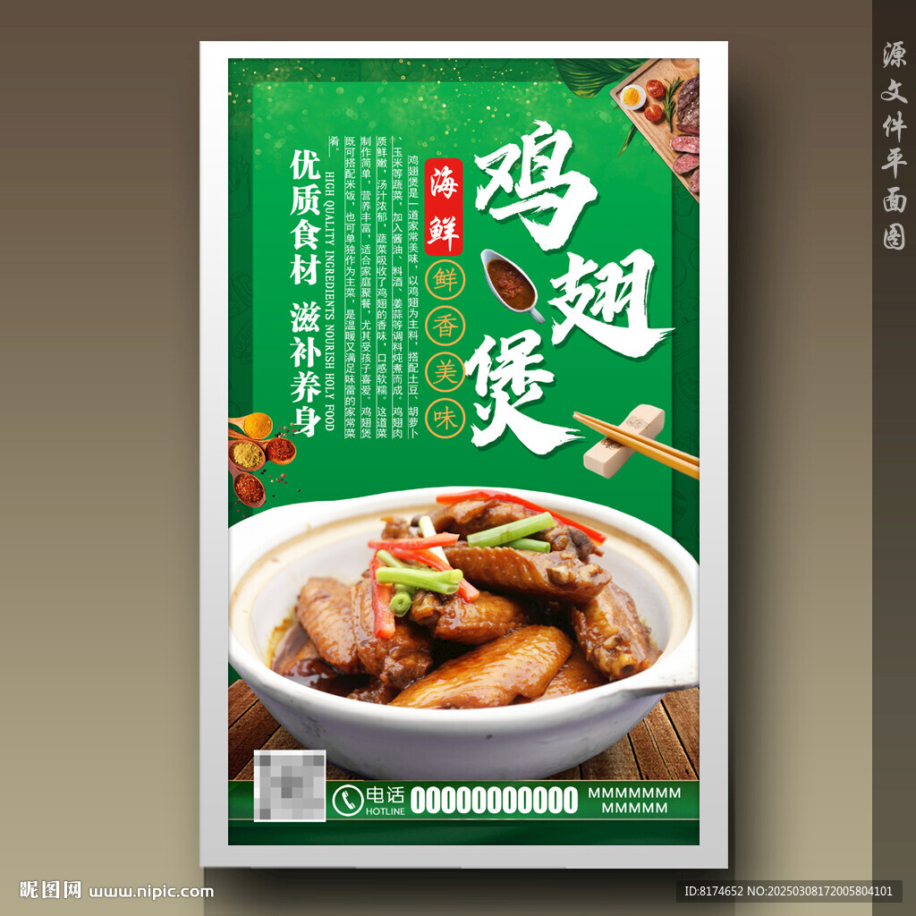 雞翅煲