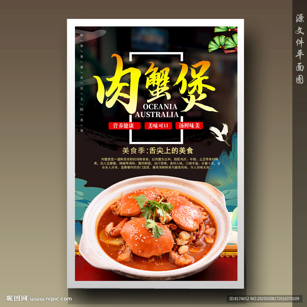 肉蟹煲