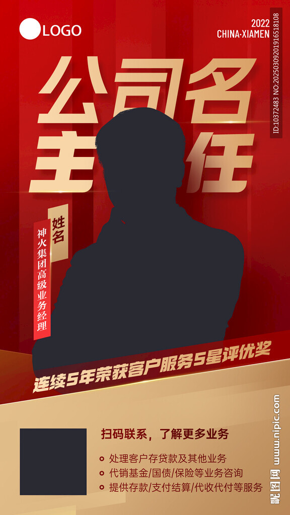 金融保險業務經理社交名片海報