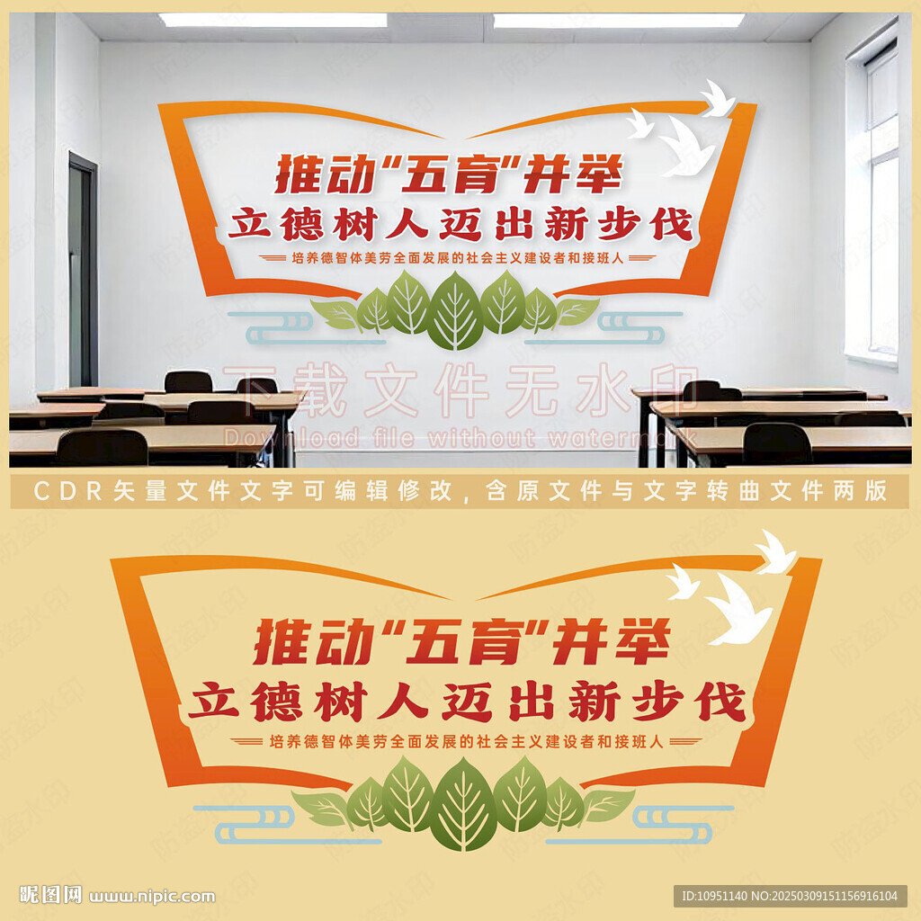 五育并舉 文化墻