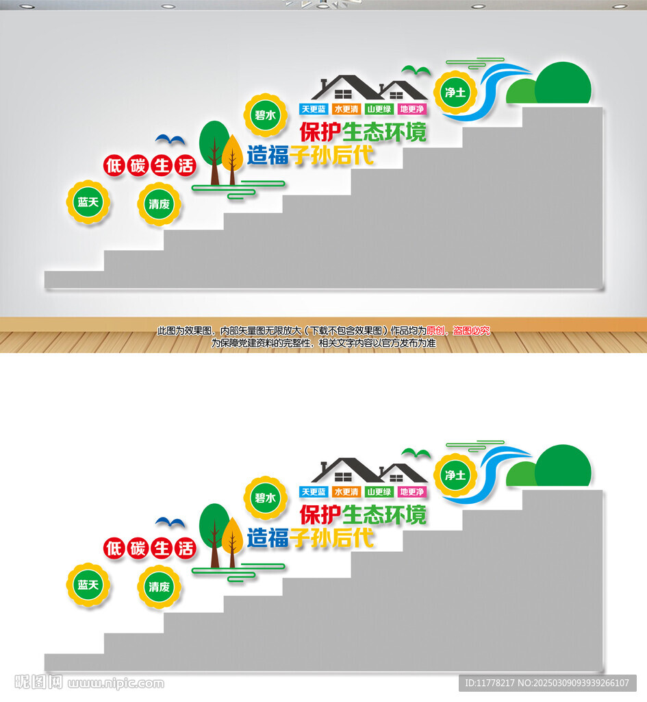 保護(hù)生態(tài)環(huán)境階梯墻