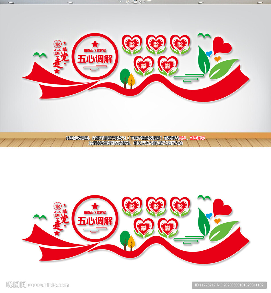 五心調(diào)解文化墻